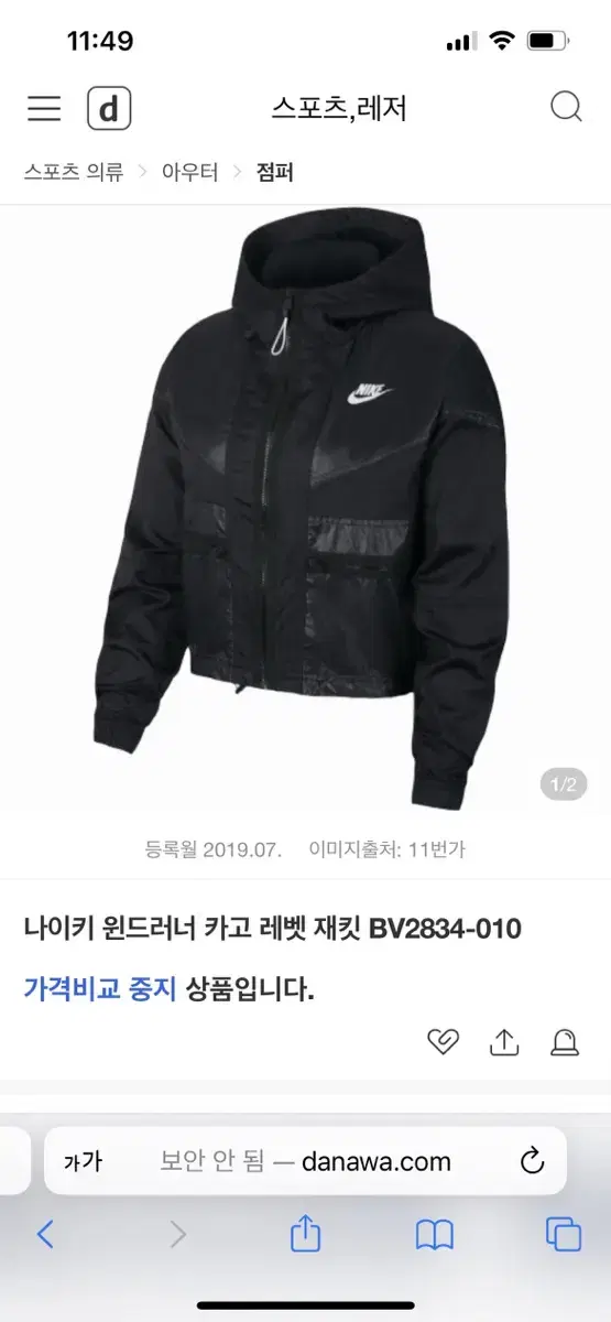 나이키 윈드러너 카고 레벳 재킷 바람막이 nike s사이즈